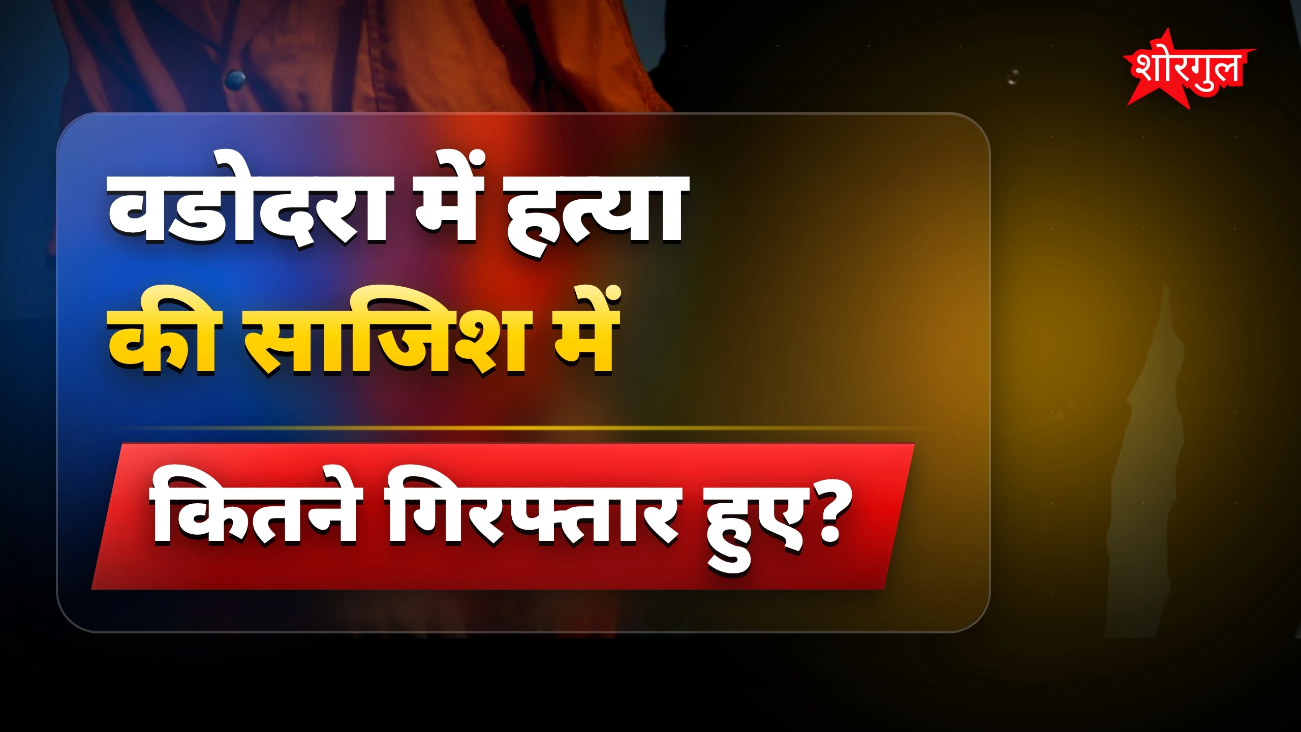 पत्नी का shocking plan सामने आया 😱