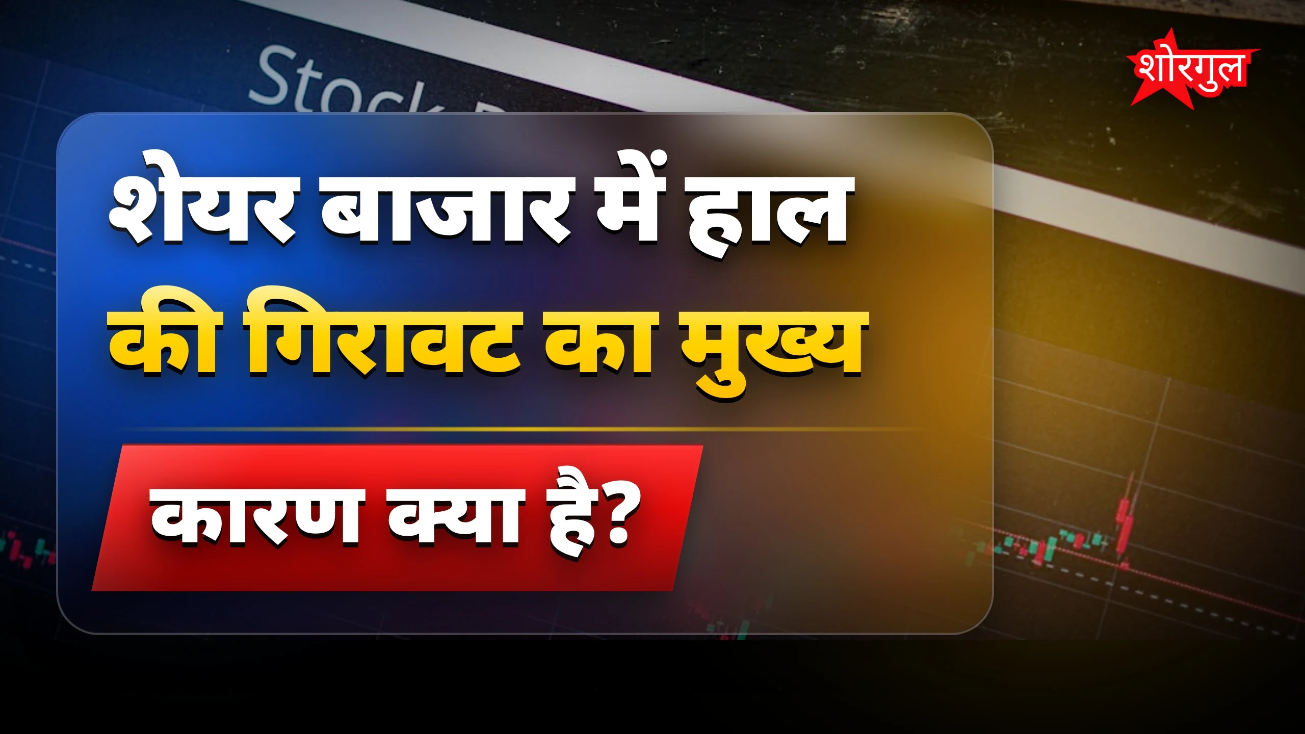 आज का market drop सच में shocking! 😲