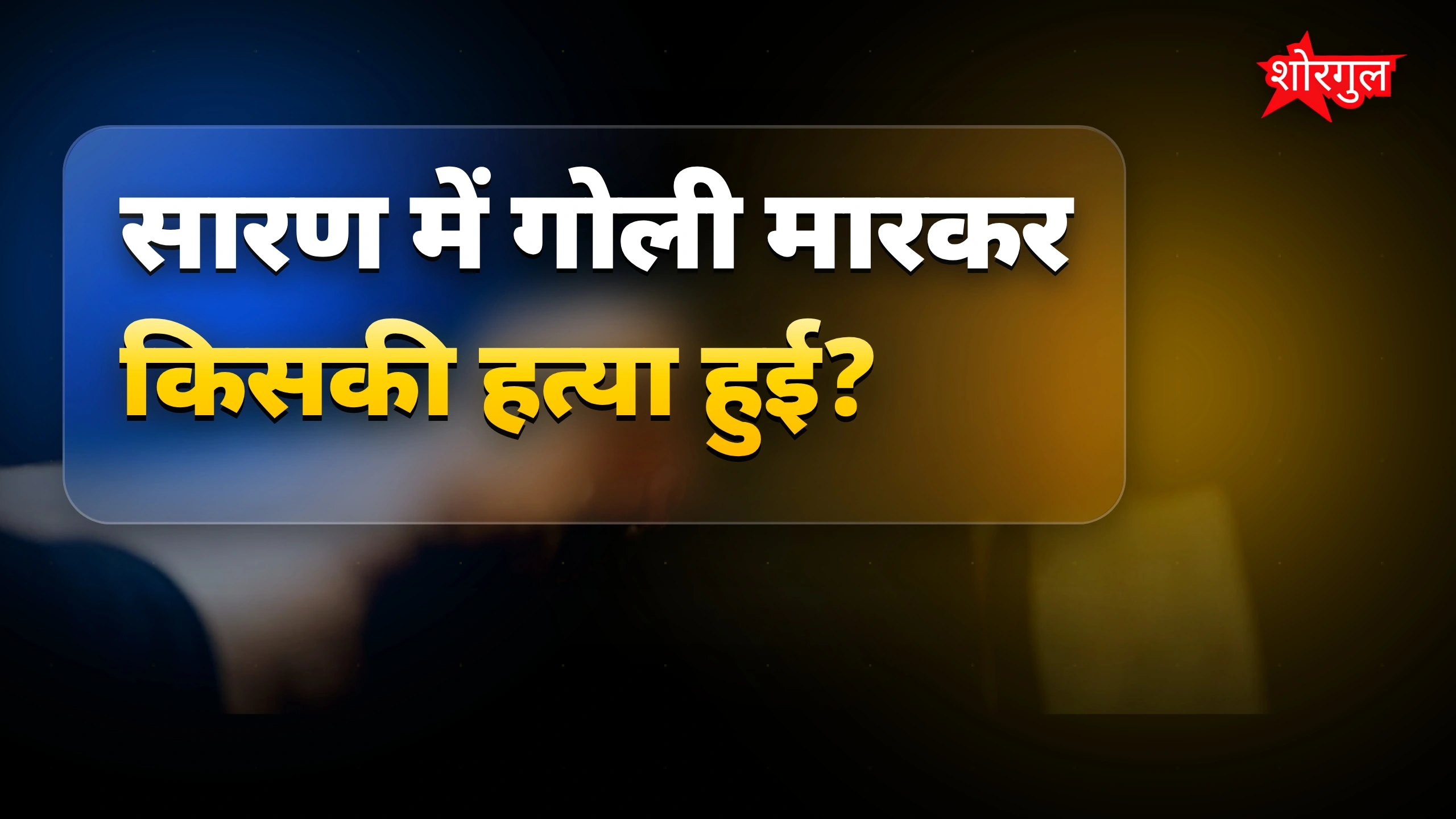 यह घटना दिल दहला देगी 😢