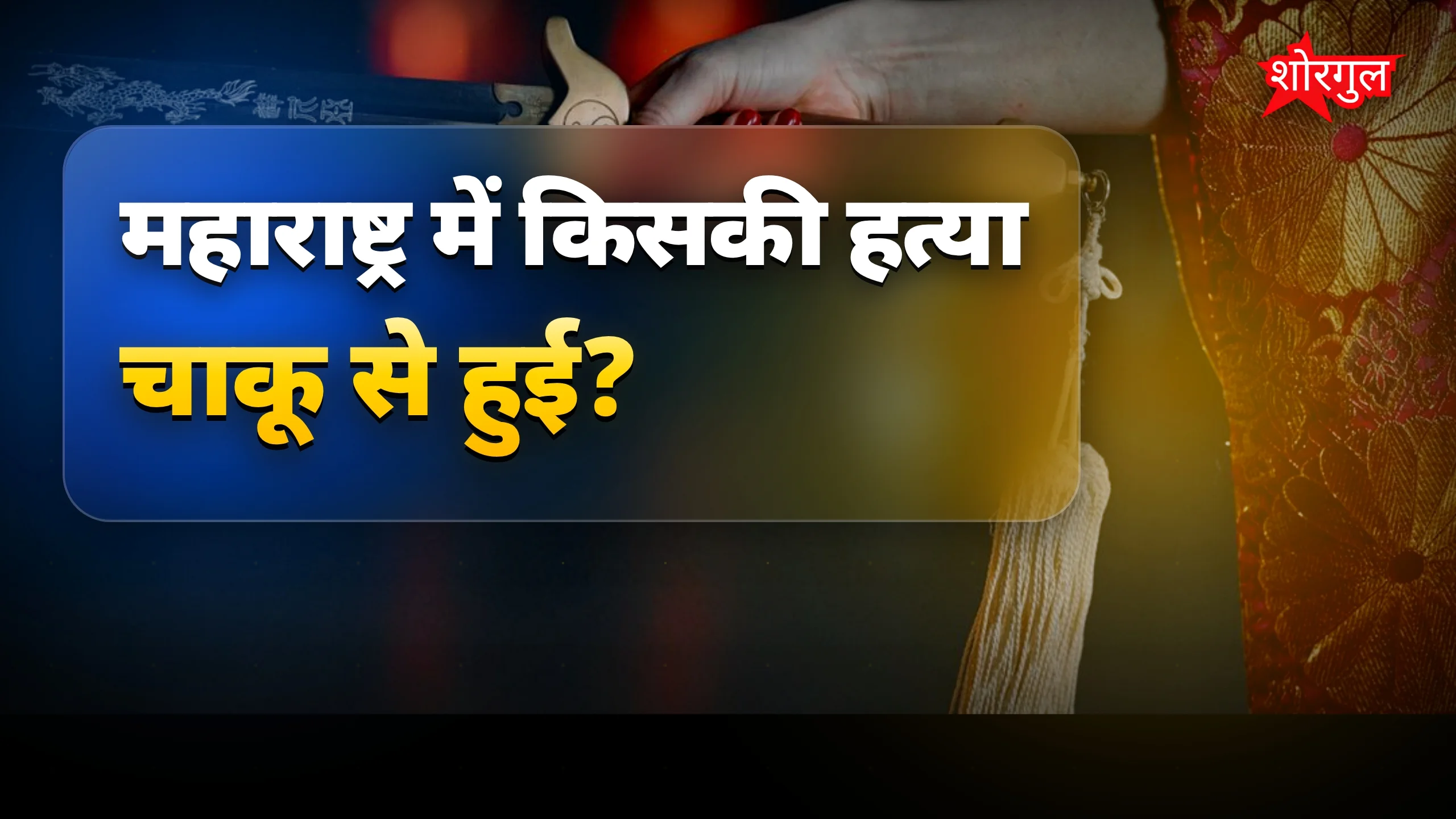 यह घटना है shocking 😱