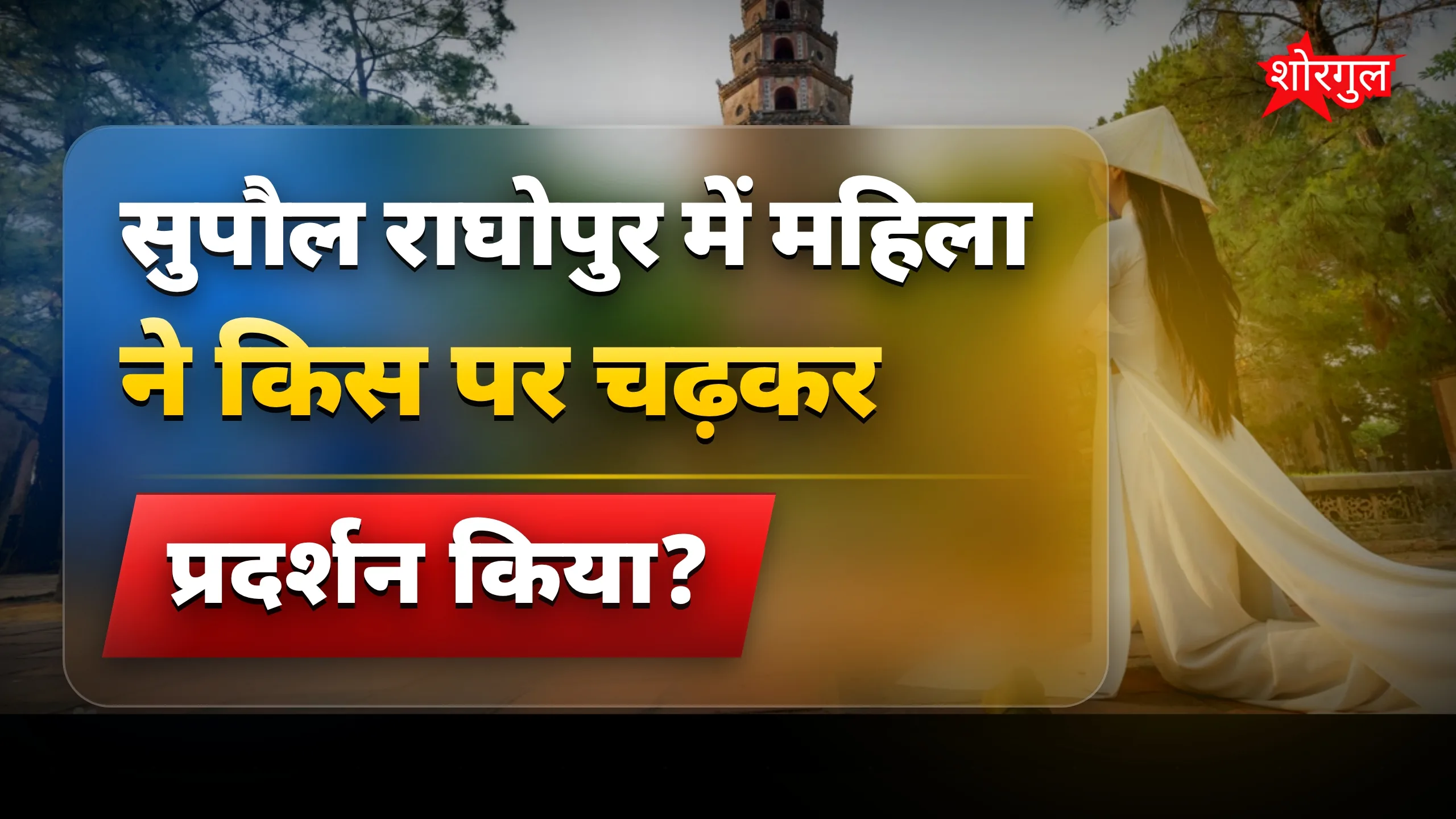 यह drama आपको shock करेगा 😲