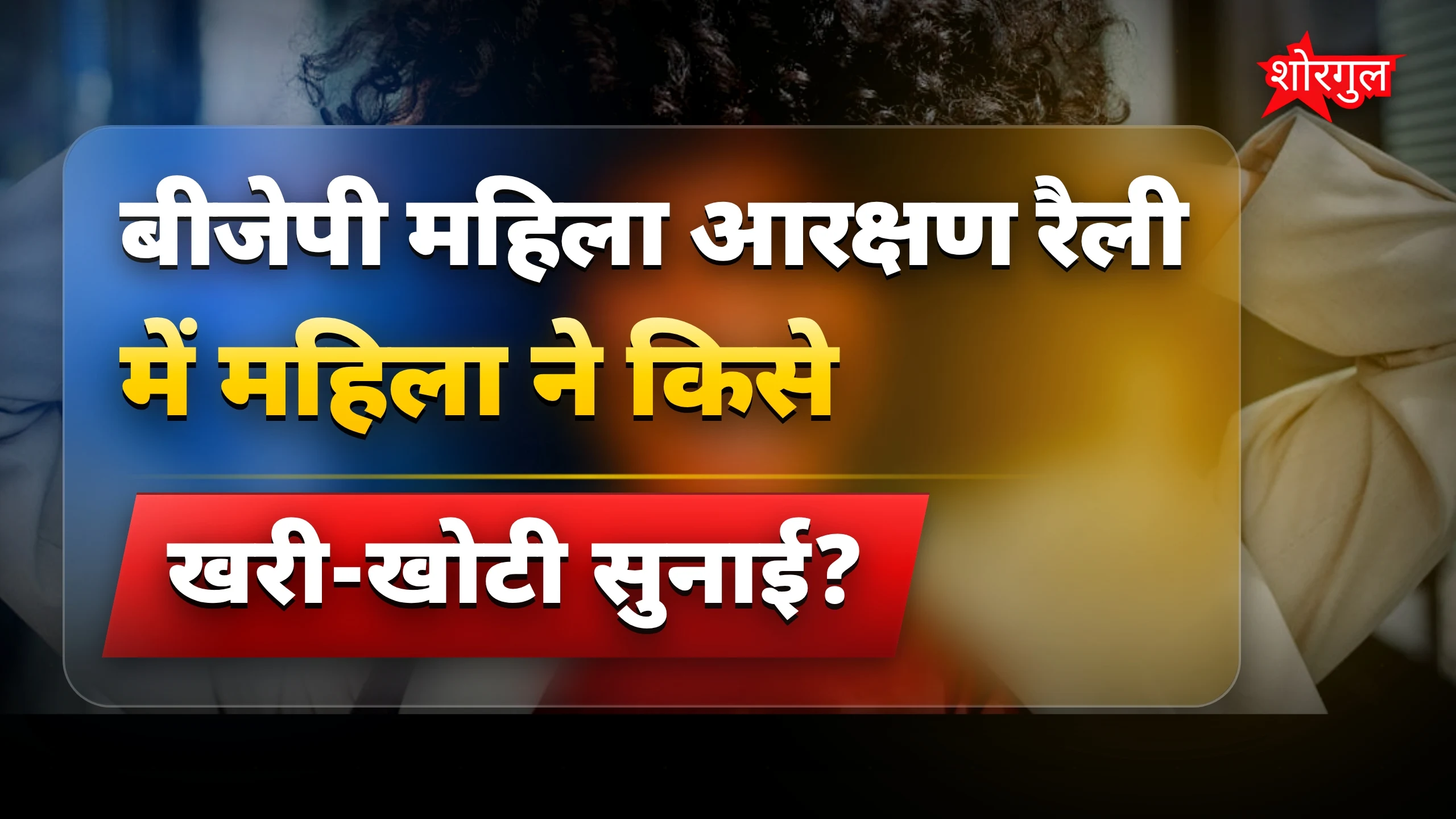 महिला का गुस्सा देख shock 😡