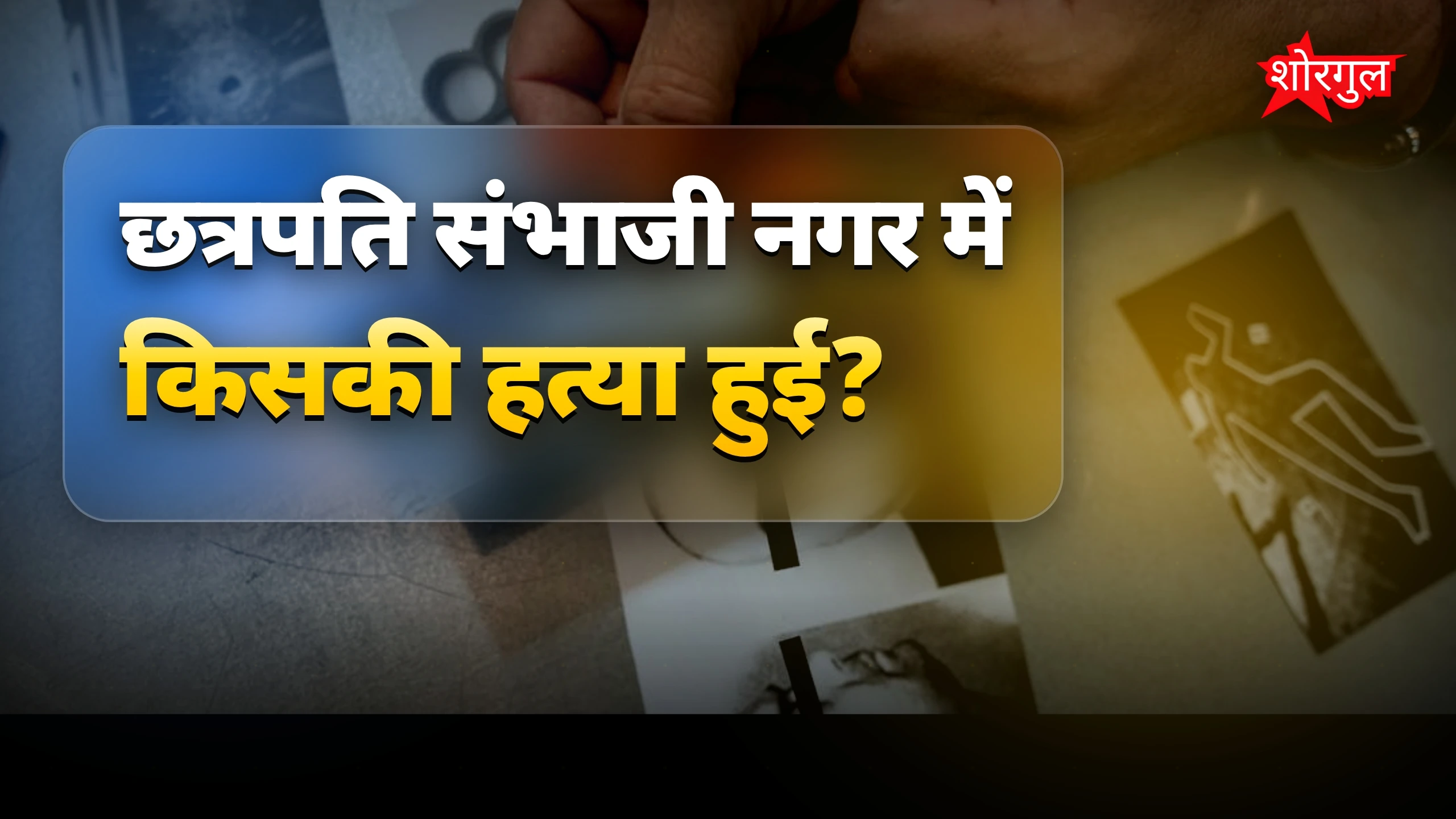 दिनदहाड़े हुई shocking घटना! 😱
