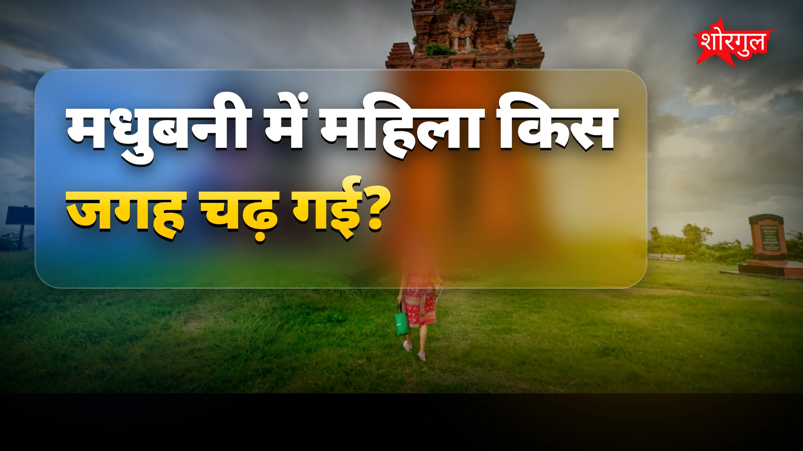 यह scene देख दिल हुआ shock 😲