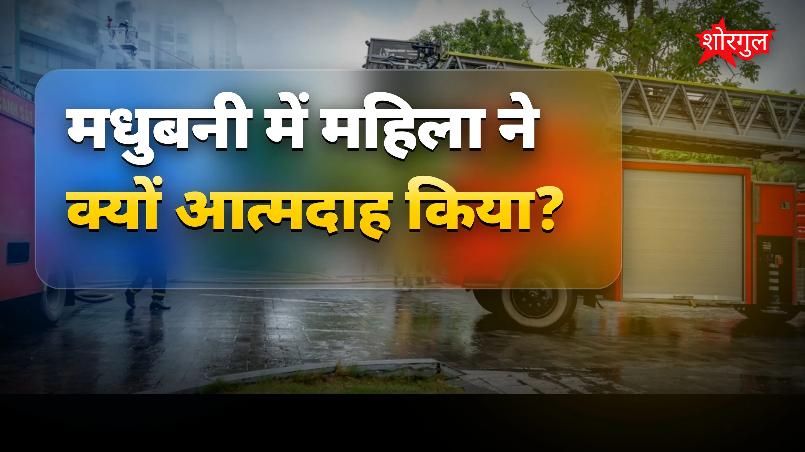 यह घटना आपको shock करेगी 😱