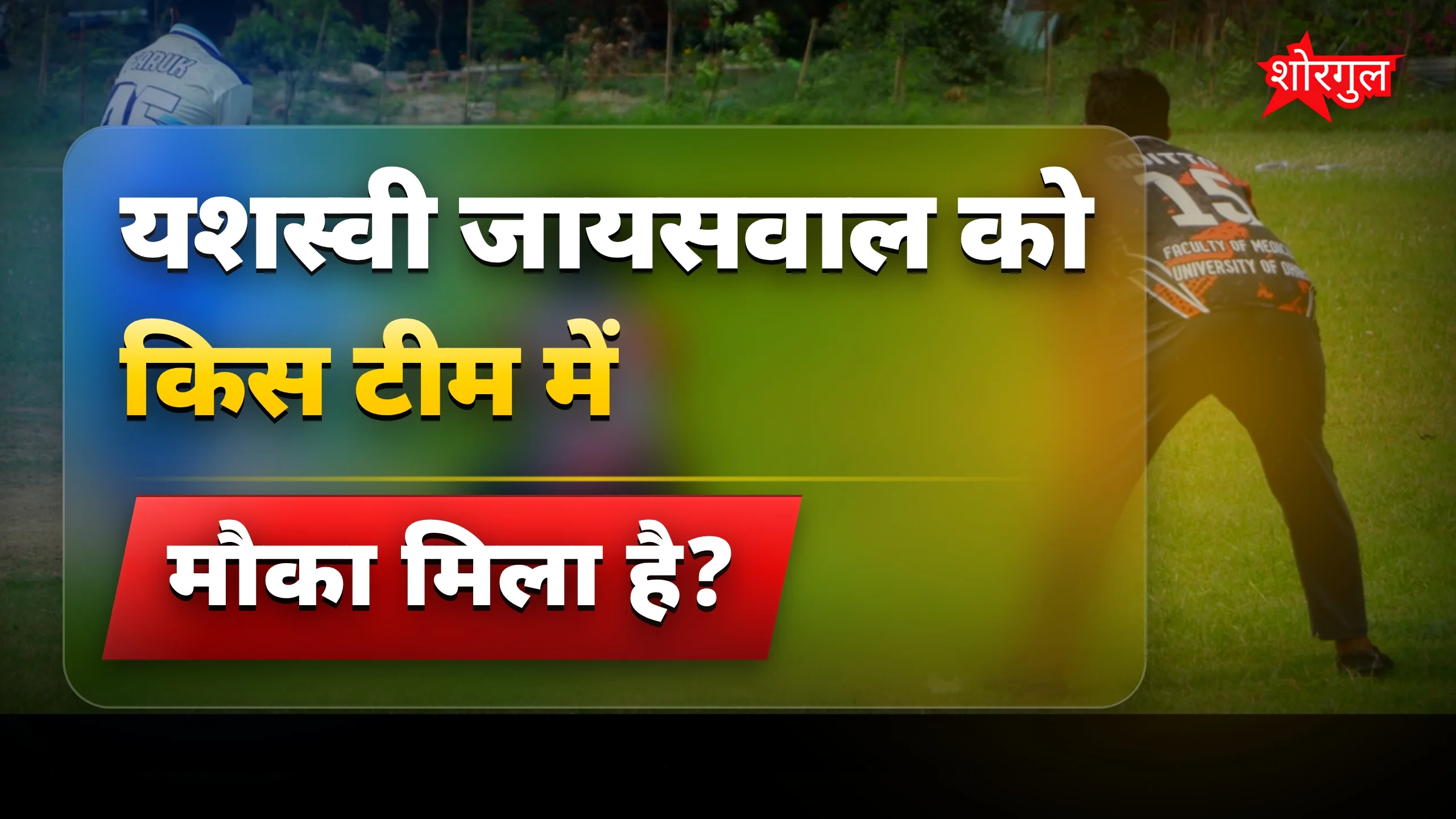 सहवाग की bold prediction🔥
