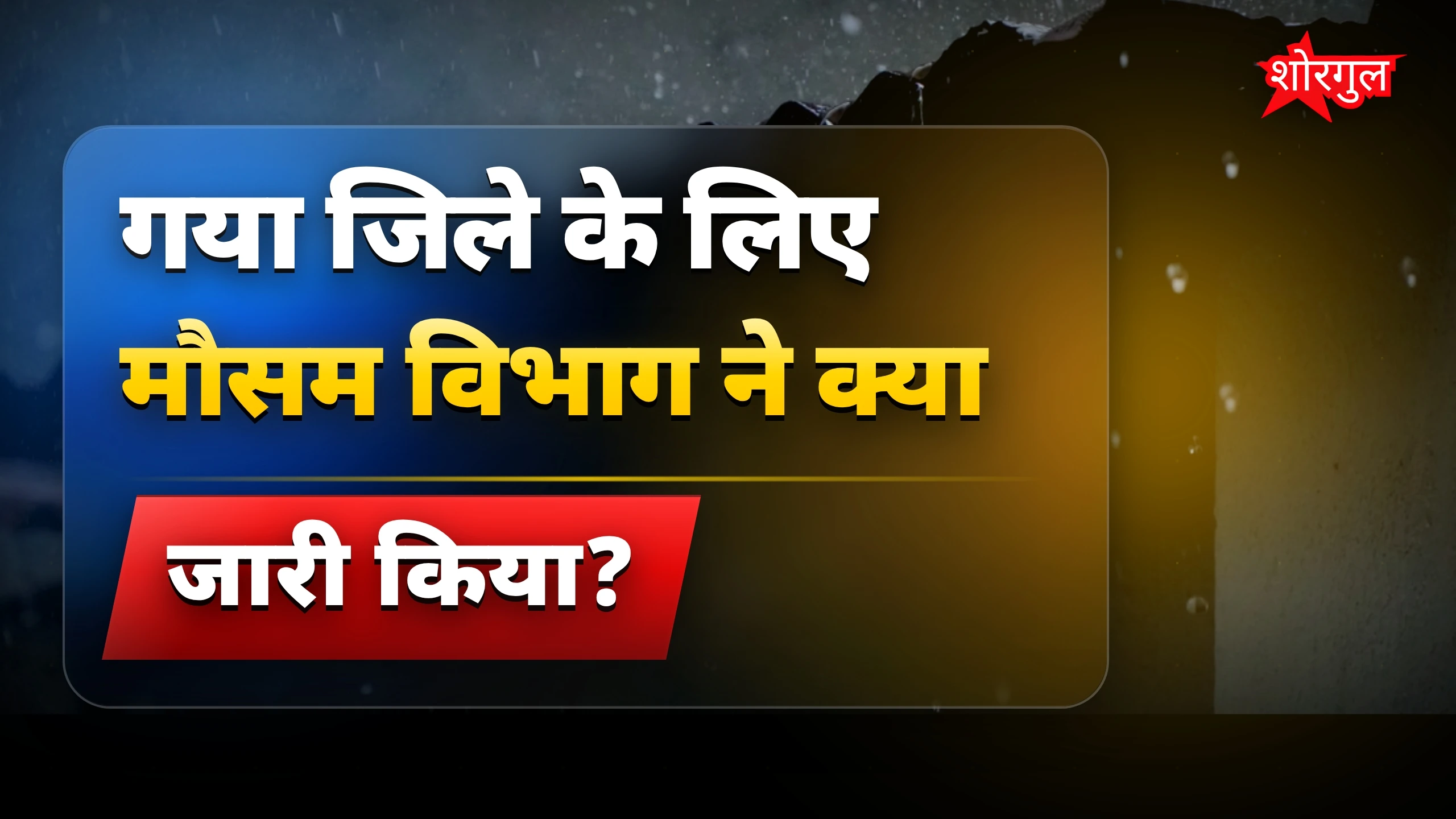 Alert है, सावधान रहें! ⚡
