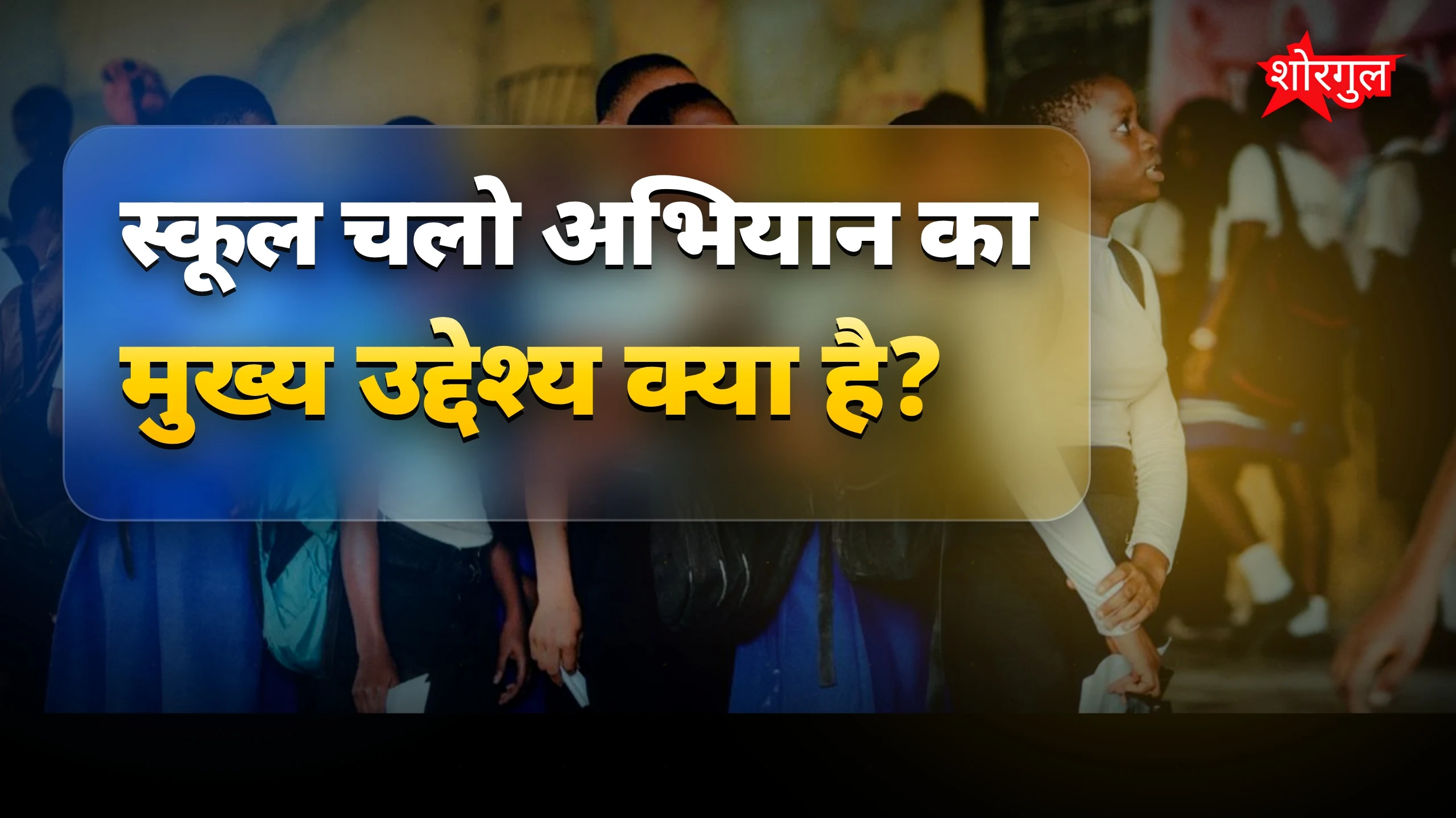 बच्चों के लिए बड़ा positive कदम 👍