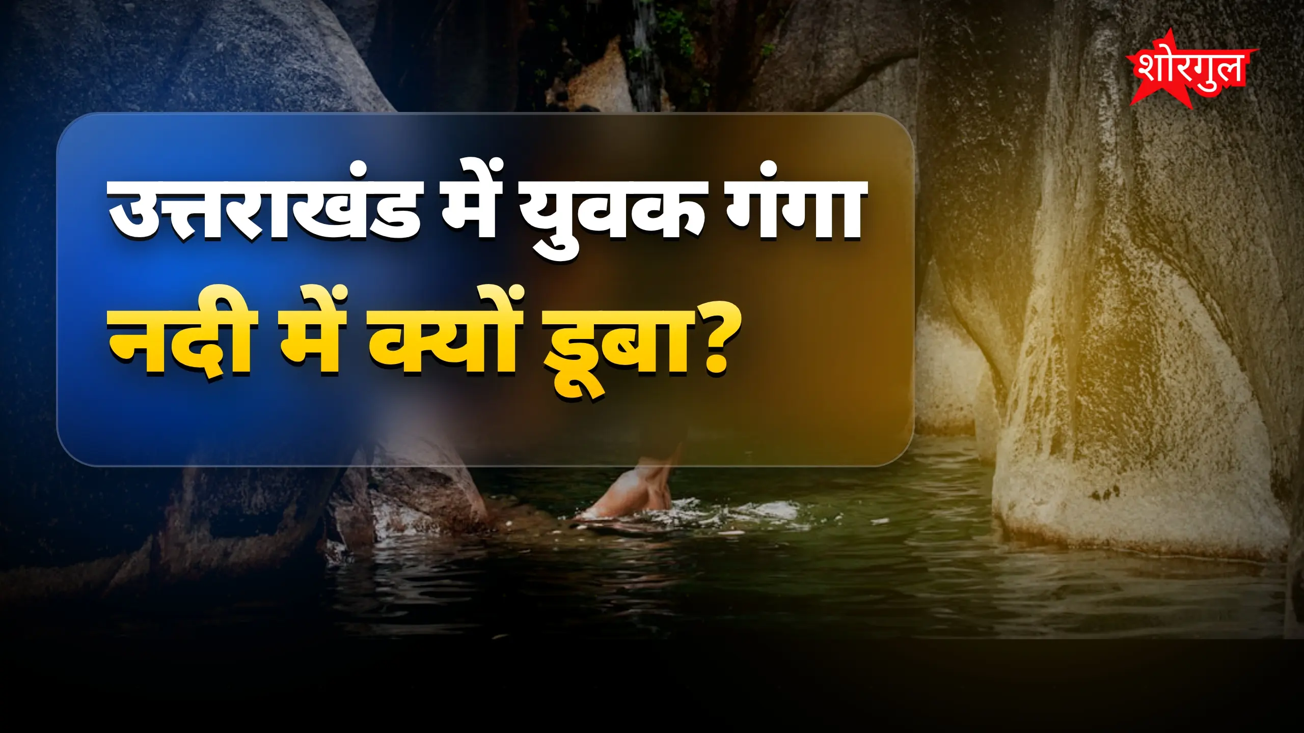 यह घटना दिल दहला देगी 💔