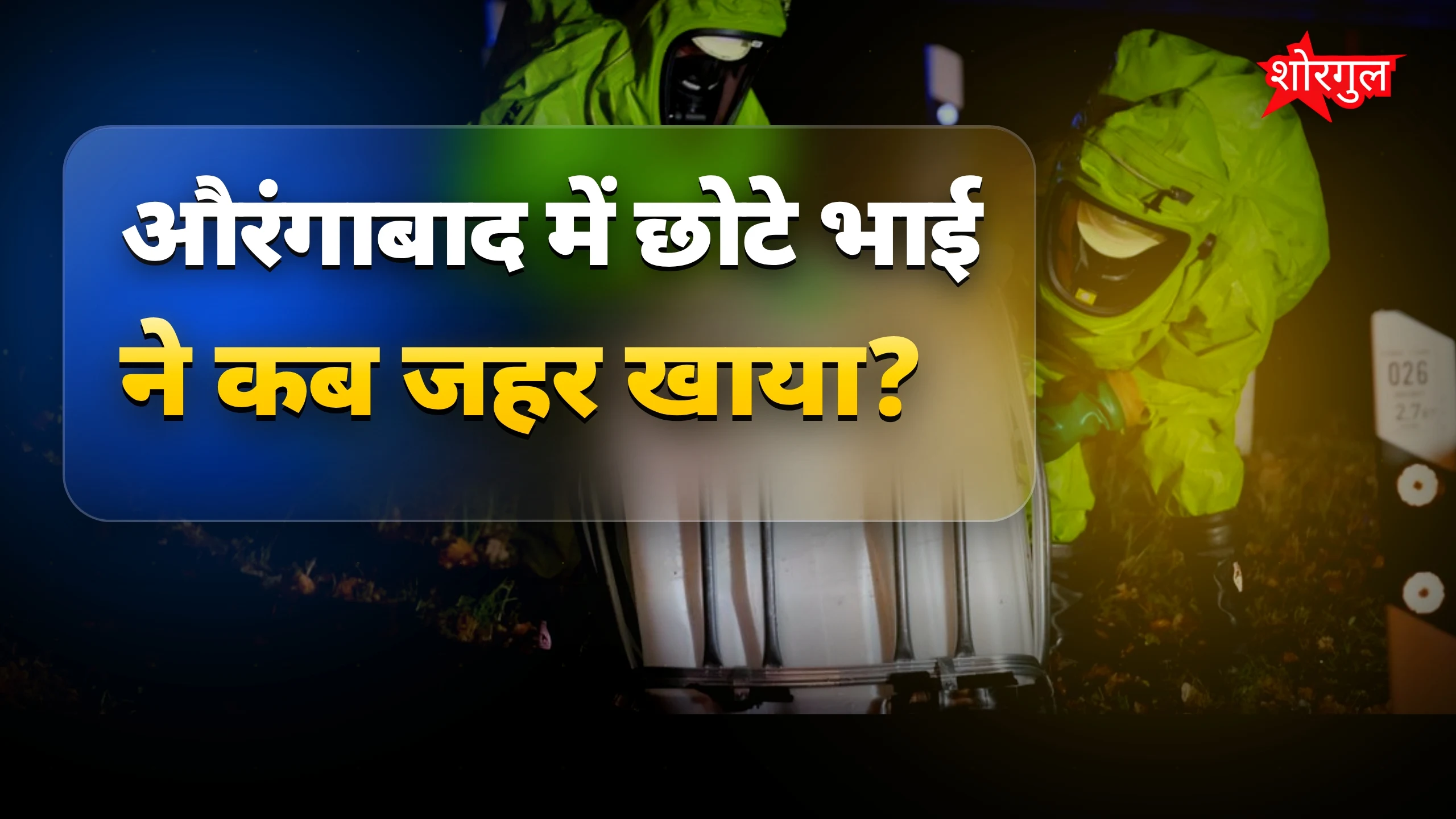 शादी में हुआ shocking सच 😢