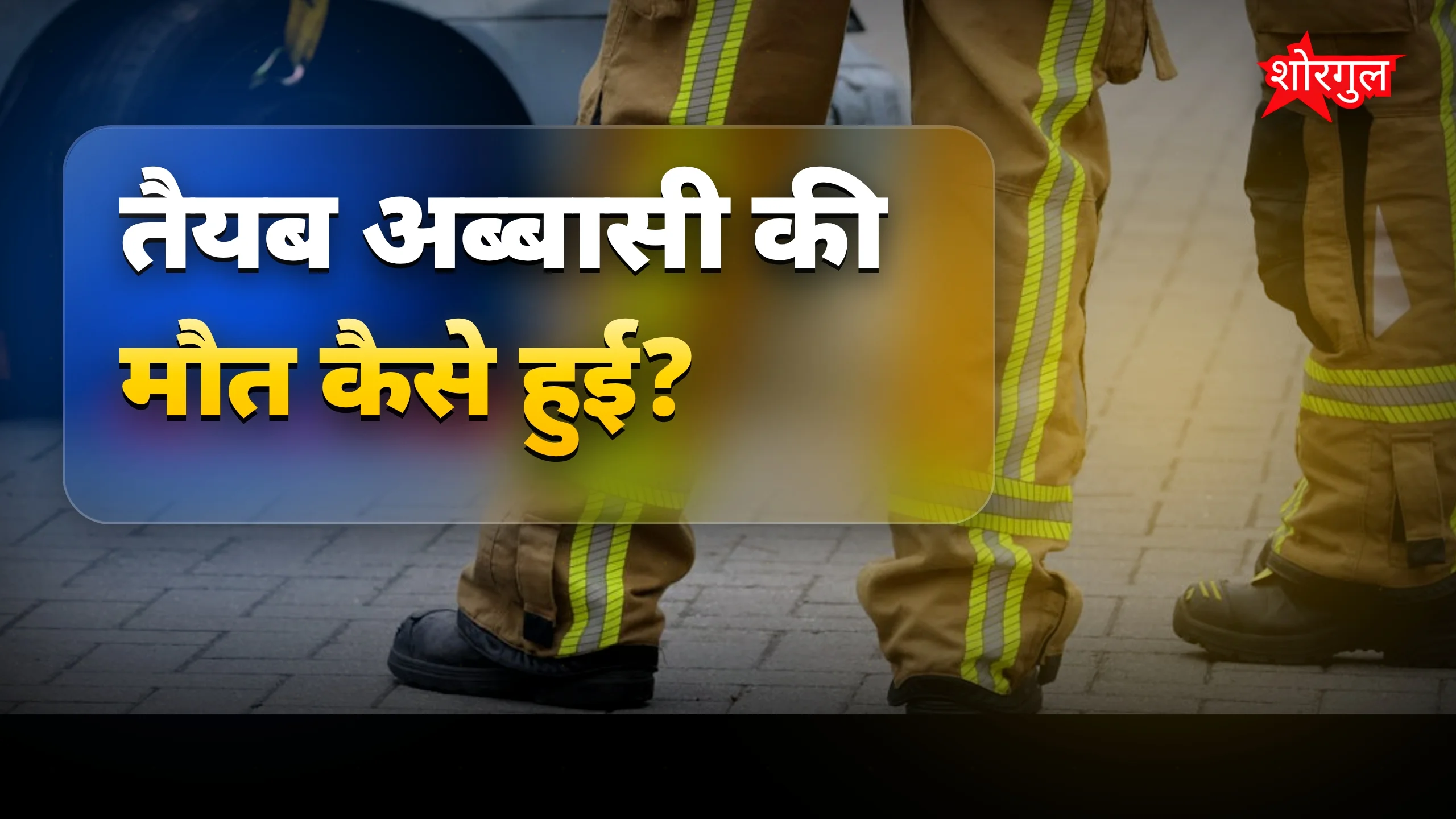यह दर्दनाक truth सुनें 💔