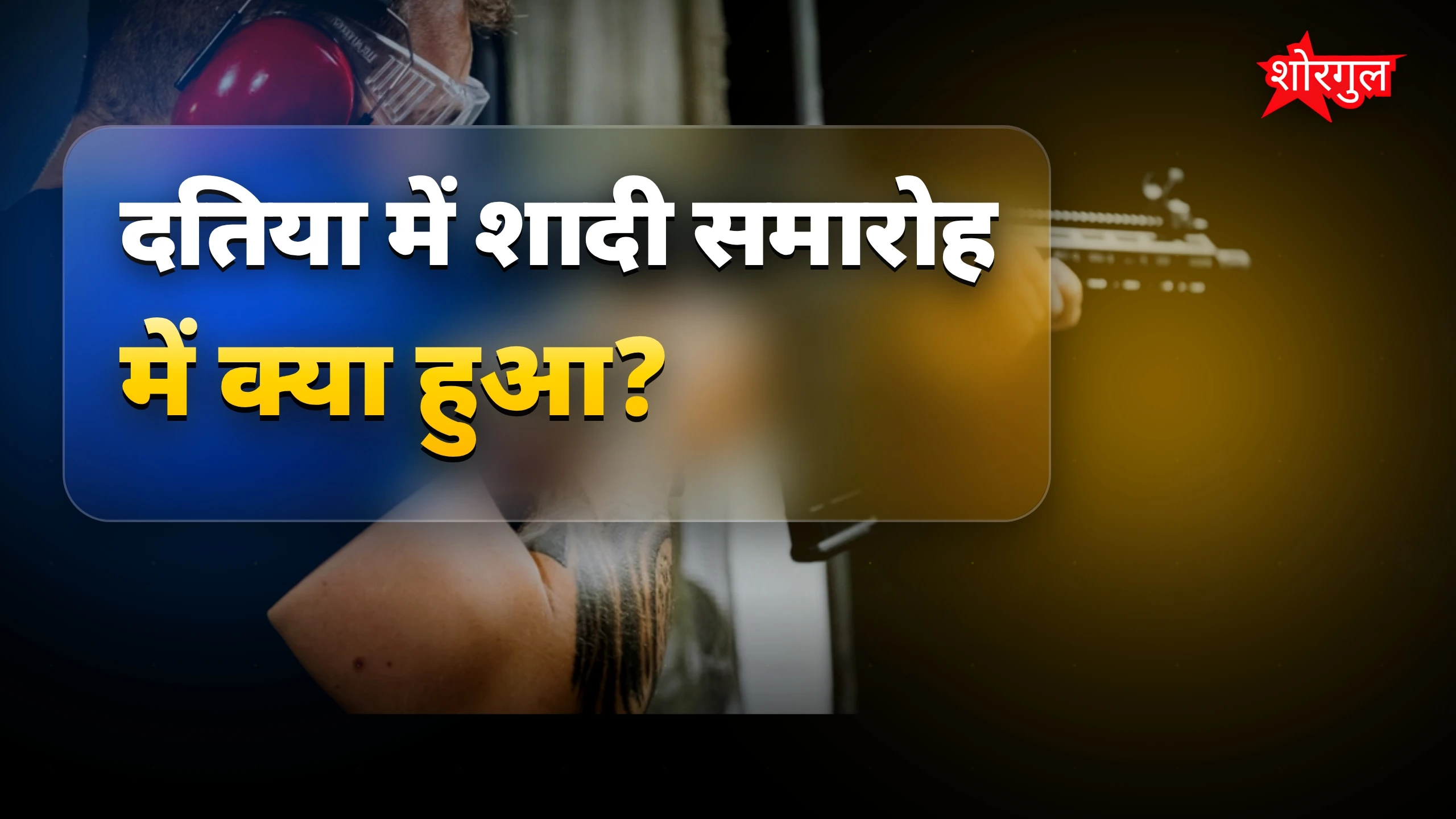 दहशत फैलाने वाली घटना! Must see 🔥